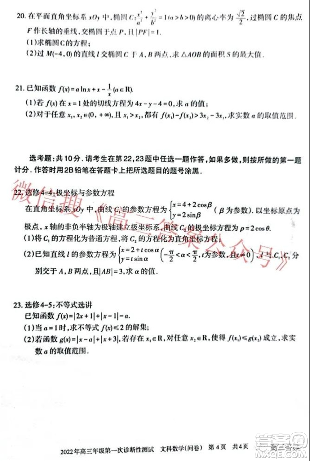 新疆2022年高三年級第一次診斷性測試文科數(shù)學試題及答案