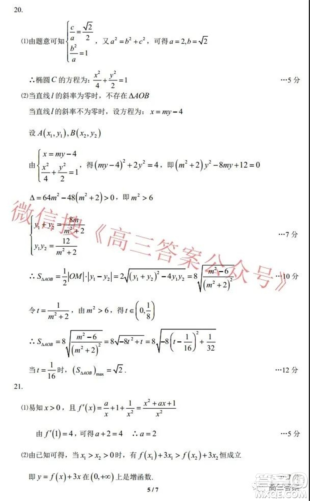 新疆2022年高三年級第一次診斷性測試文科數(shù)學試題及答案