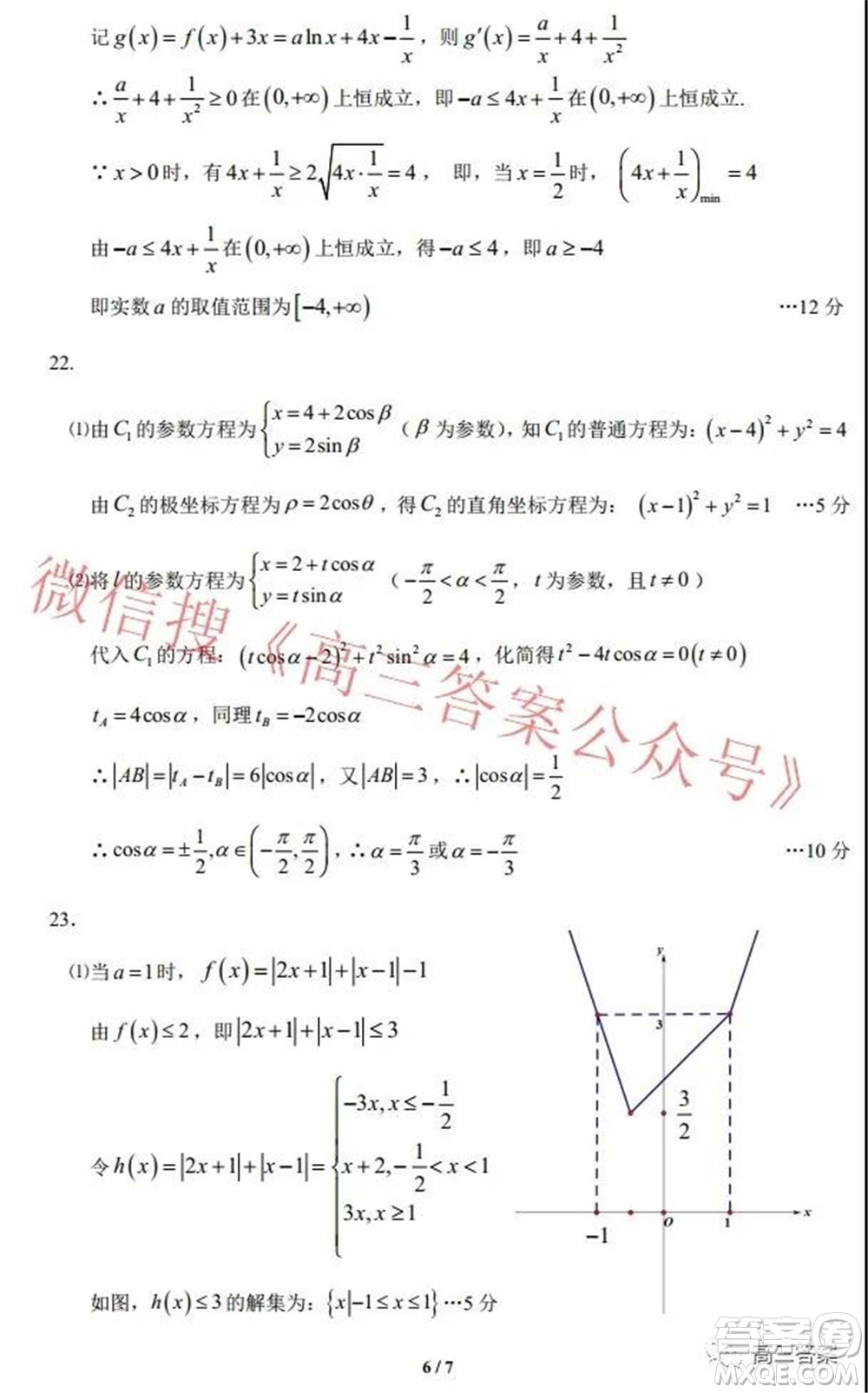 新疆2022年高三年級第一次診斷性測試文科數(shù)學試題及答案