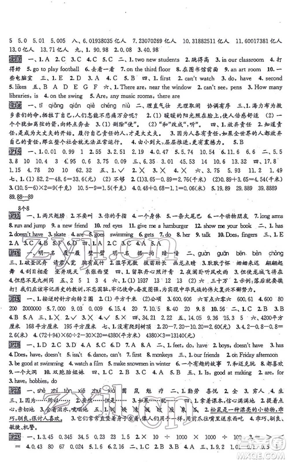 江蘇鳳凰科學(xué)技術(shù)出版社2022快樂過寒假五年級合訂本通用版答案