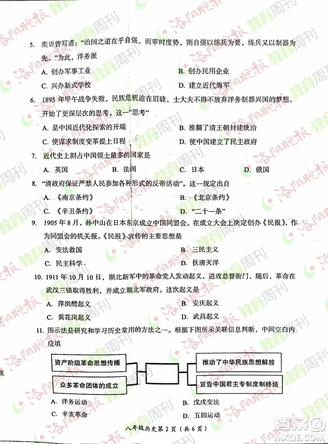 洛陽(yáng)市2021-2022學(xué)年第一學(xué)期期末考試八年級(jí)歷史試題及答案