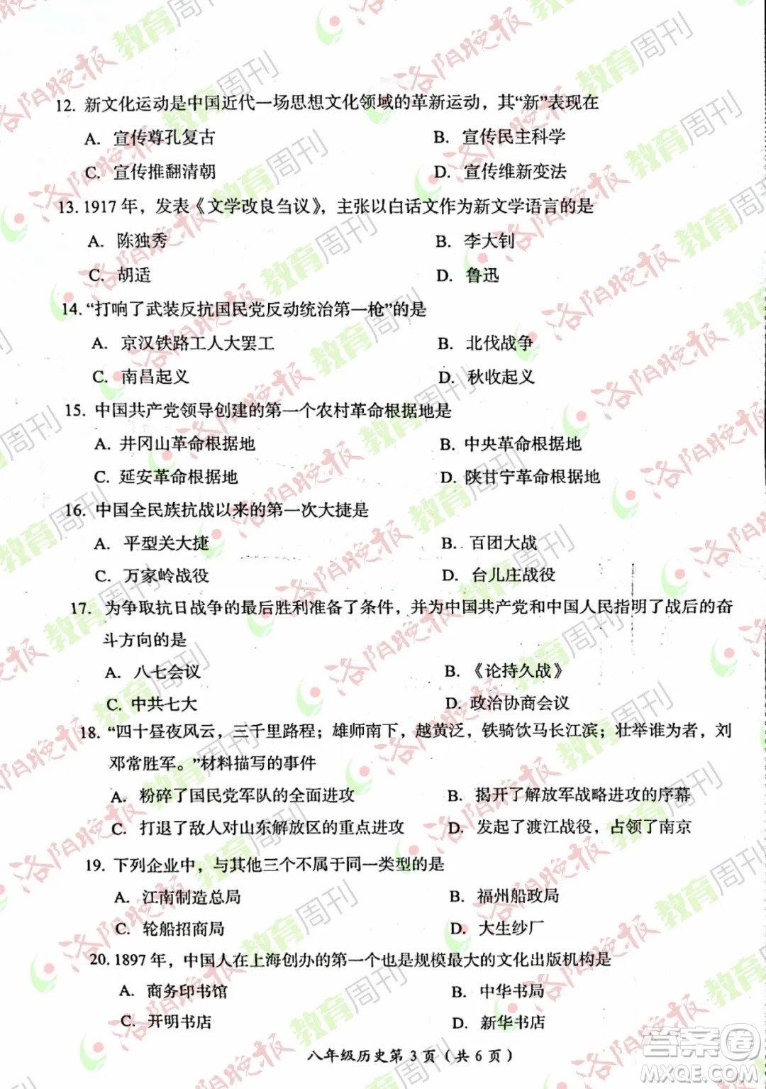 洛陽(yáng)市2021-2022學(xué)年第一學(xué)期期末考試八年級(jí)歷史試題及答案