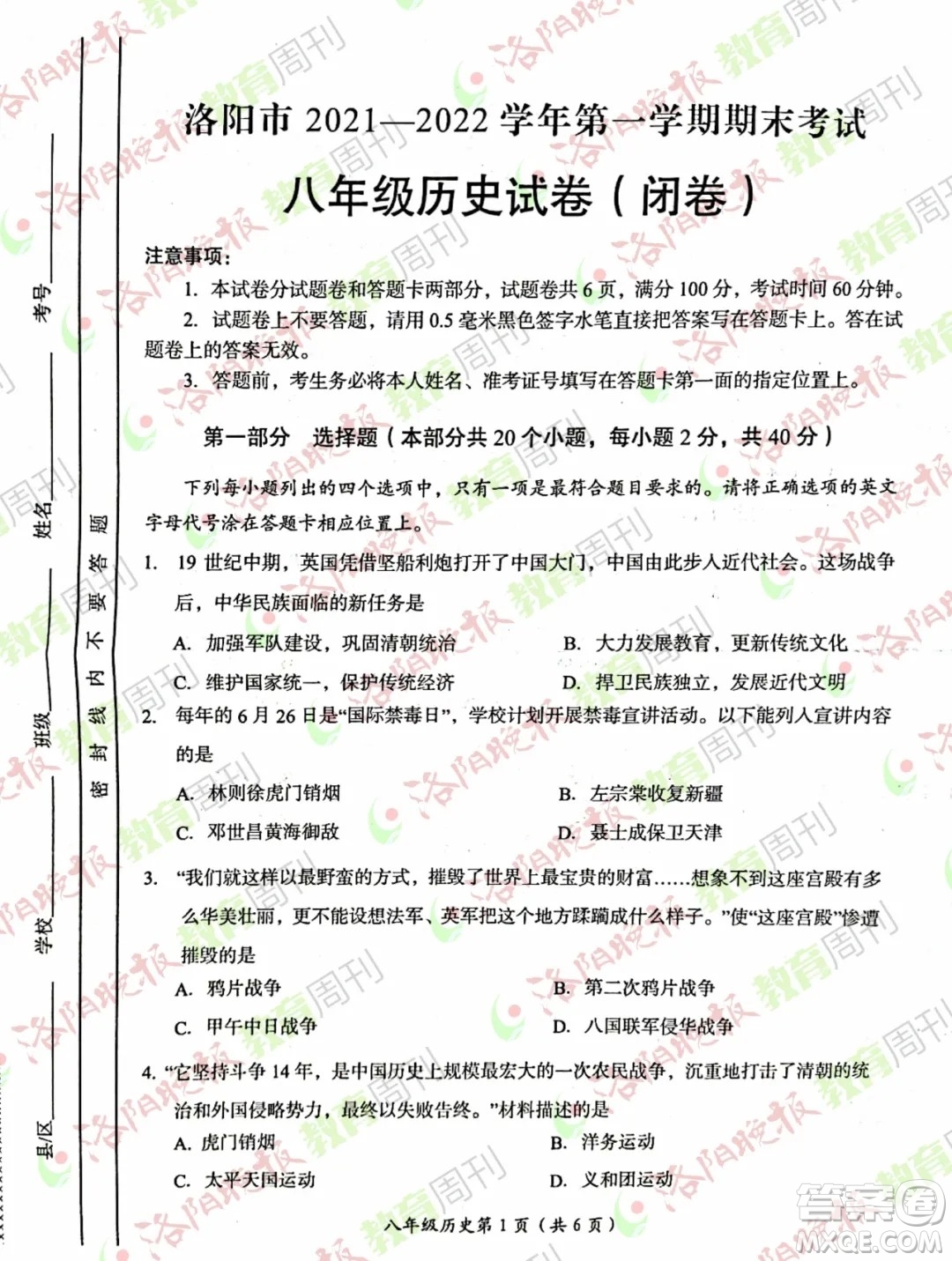 洛陽(yáng)市2021-2022學(xué)年第一學(xué)期期末考試八年級(jí)歷史試題及答案