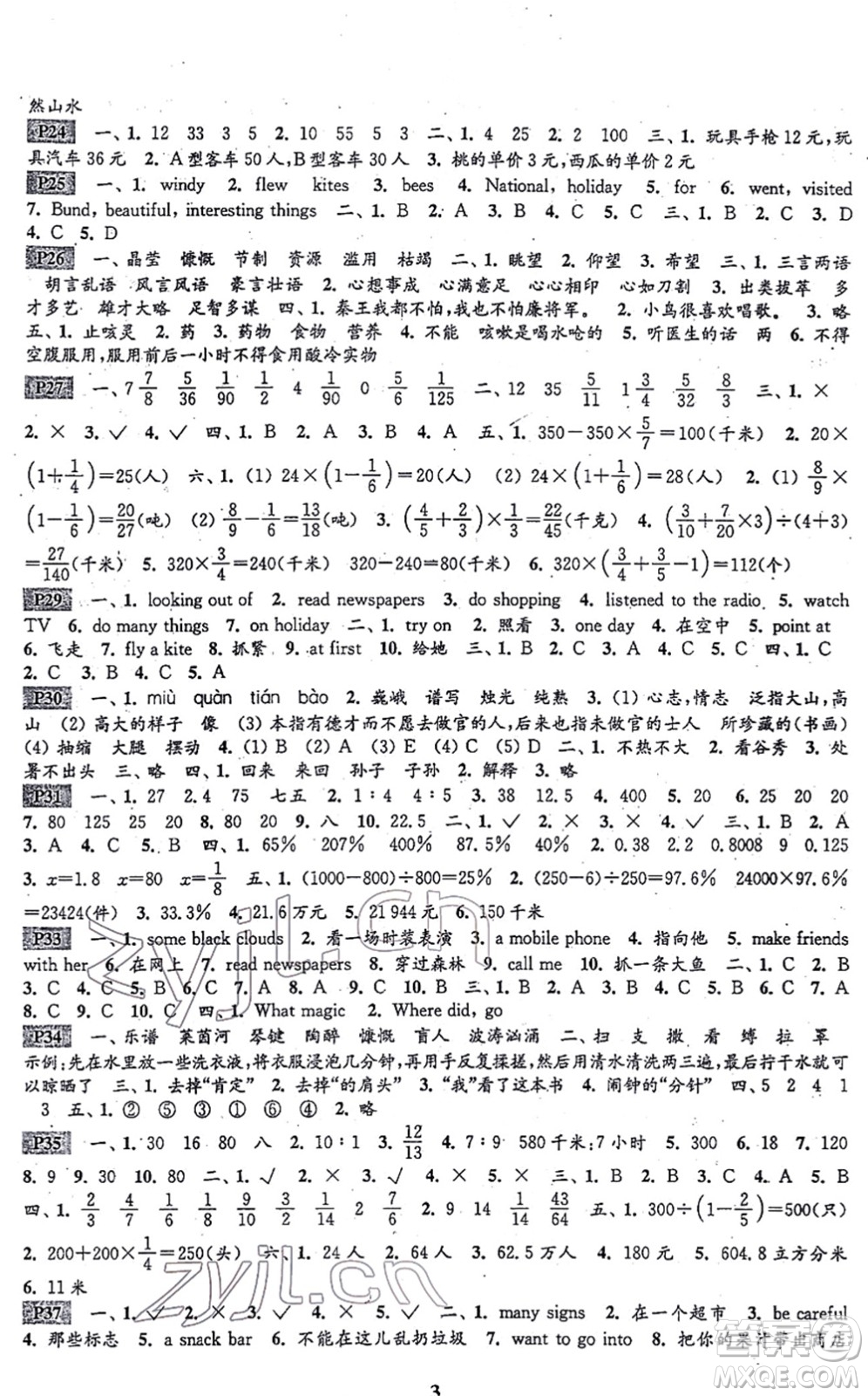 江蘇鳳凰科學(xué)技術(shù)出版社2022快樂過寒假六年級合訂本通用版答案