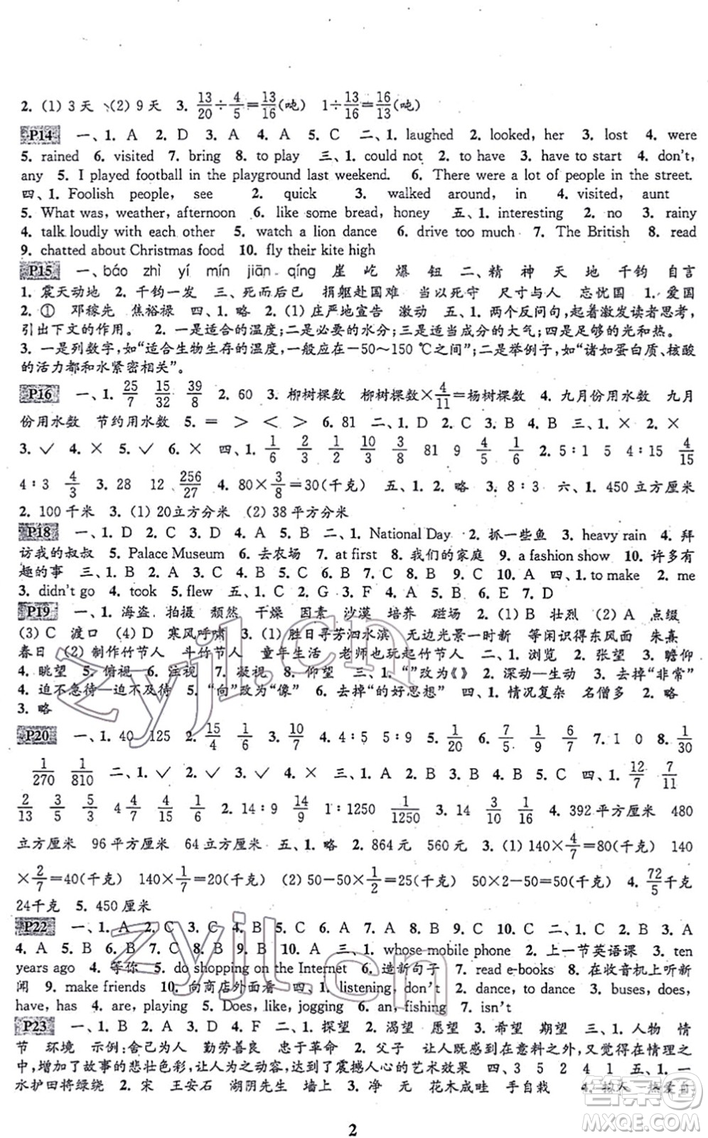 江蘇鳳凰科學(xué)技術(shù)出版社2022快樂過寒假六年級合訂本通用版答案