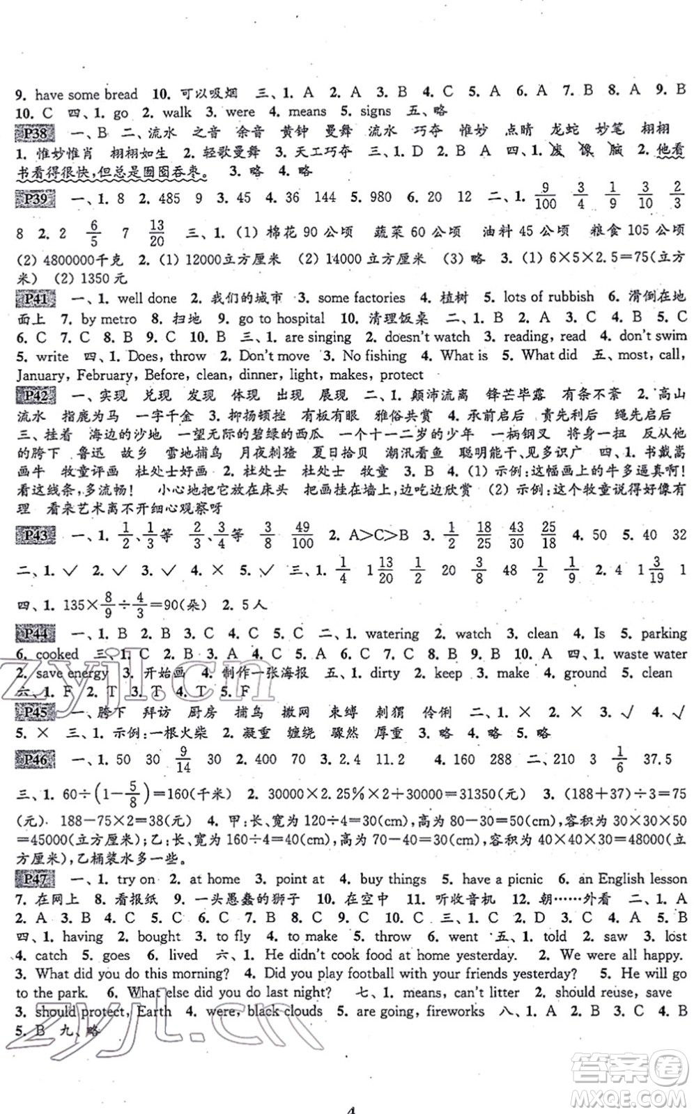 江蘇鳳凰科學(xué)技術(shù)出版社2022快樂過寒假六年級合訂本通用版答案