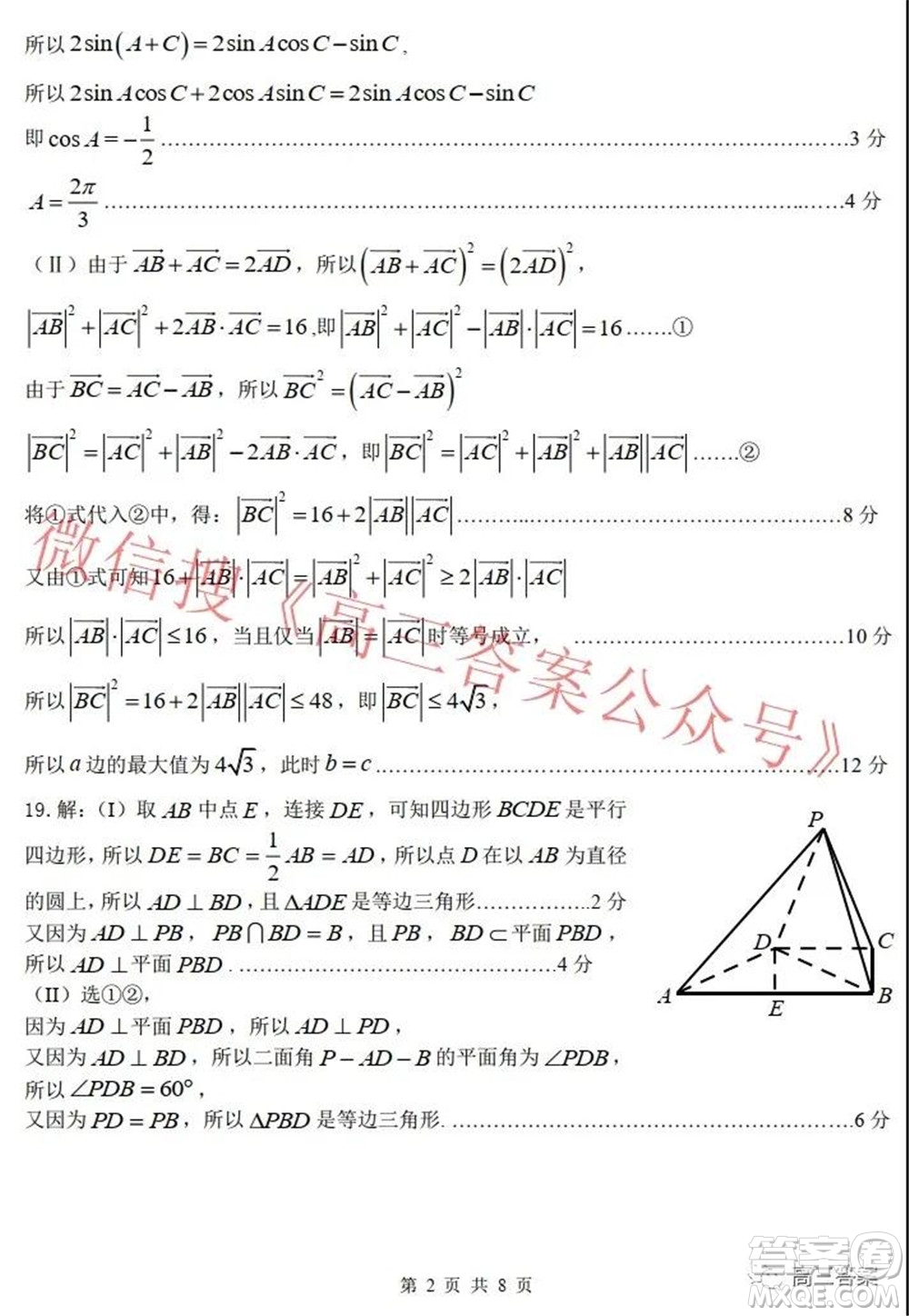 2022年大連市高三雙基測試卷數(shù)學(xué)試題及答案