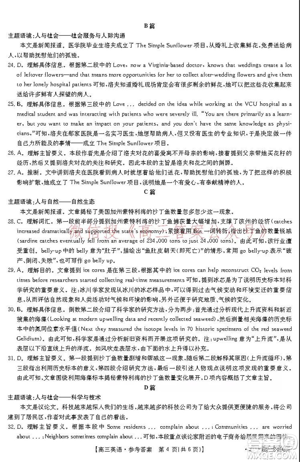 阜陽市2021-2022學(xué)年度高三教學(xué)質(zhì)量統(tǒng)測試卷英語試題及答案