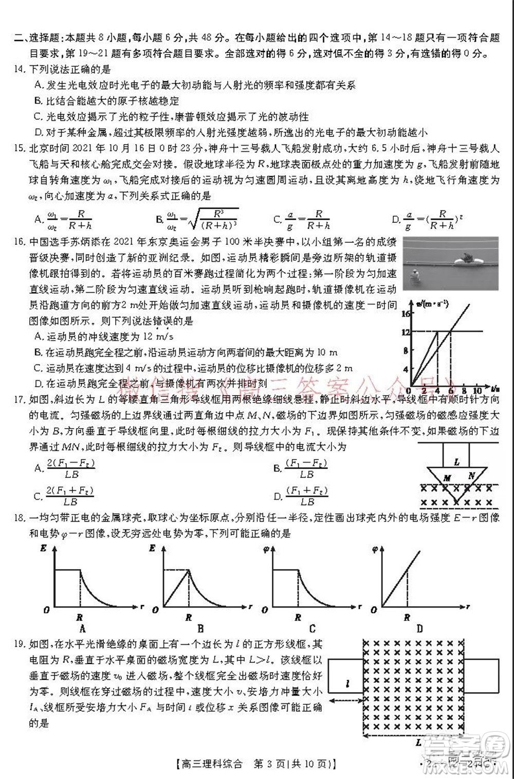 阜陽市2021-2022學(xué)年度高三教學(xué)質(zhì)量統(tǒng)測(cè)試卷理科綜合試題及答案