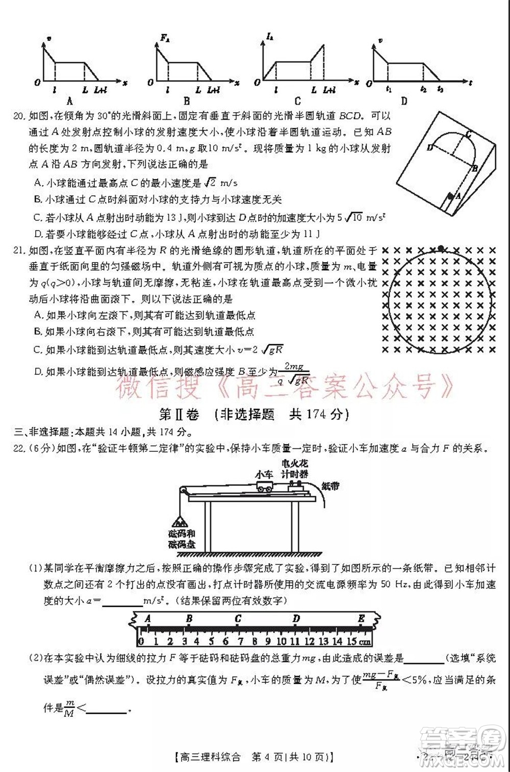 阜陽市2021-2022學(xué)年度高三教學(xué)質(zhì)量統(tǒng)測(cè)試卷理科綜合試題及答案