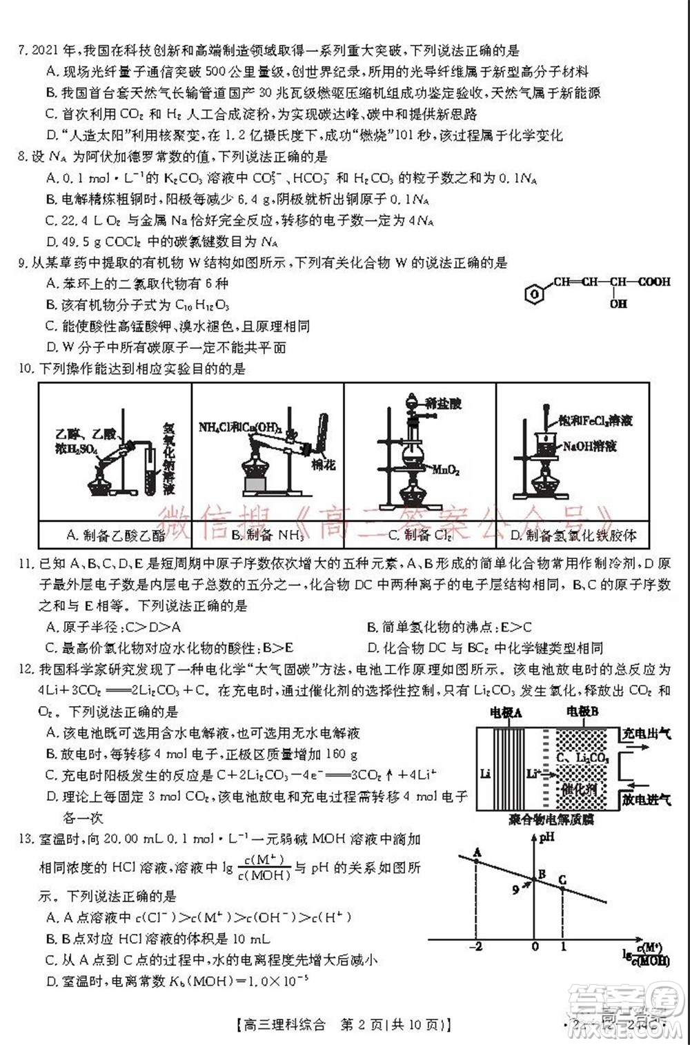 阜陽市2021-2022學(xué)年度高三教學(xué)質(zhì)量統(tǒng)測(cè)試卷理科綜合試題及答案