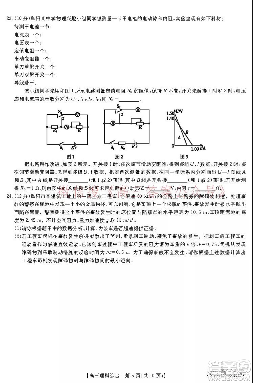 阜陽市2021-2022學(xué)年度高三教學(xué)質(zhì)量統(tǒng)測(cè)試卷理科綜合試題及答案