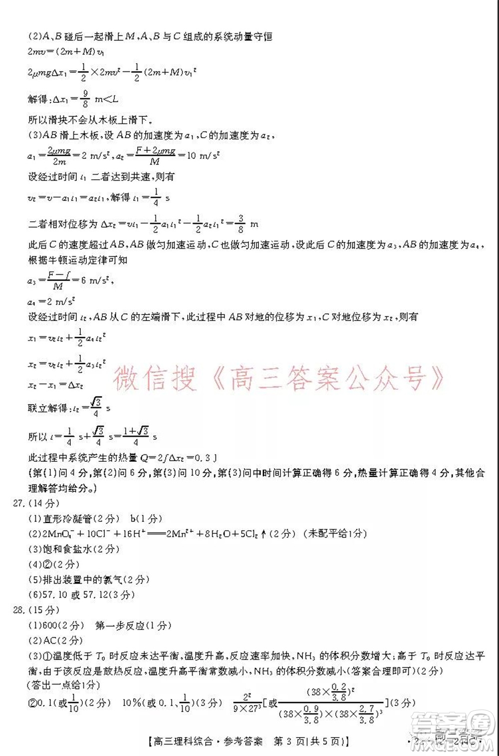 阜陽市2021-2022學(xué)年度高三教學(xué)質(zhì)量統(tǒng)測(cè)試卷理科綜合試題及答案