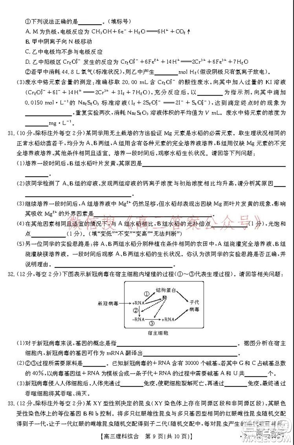 阜陽市2021-2022學(xué)年度高三教學(xué)質(zhì)量統(tǒng)測(cè)試卷理科綜合試題及答案