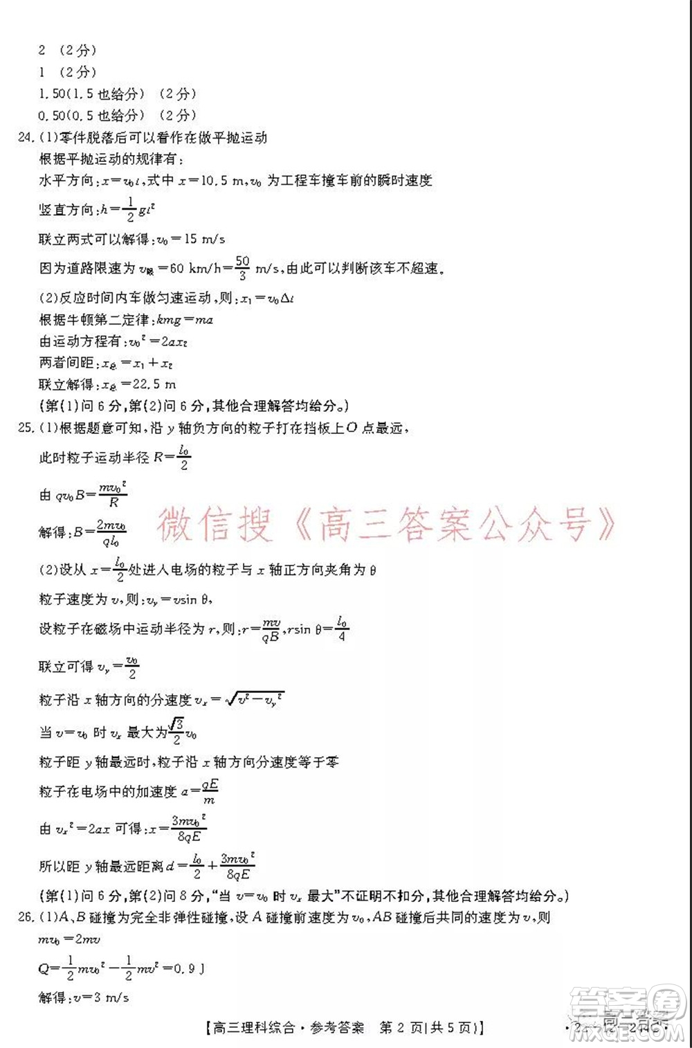 阜陽市2021-2022學(xué)年度高三教學(xué)質(zhì)量統(tǒng)測(cè)試卷理科綜合試題及答案