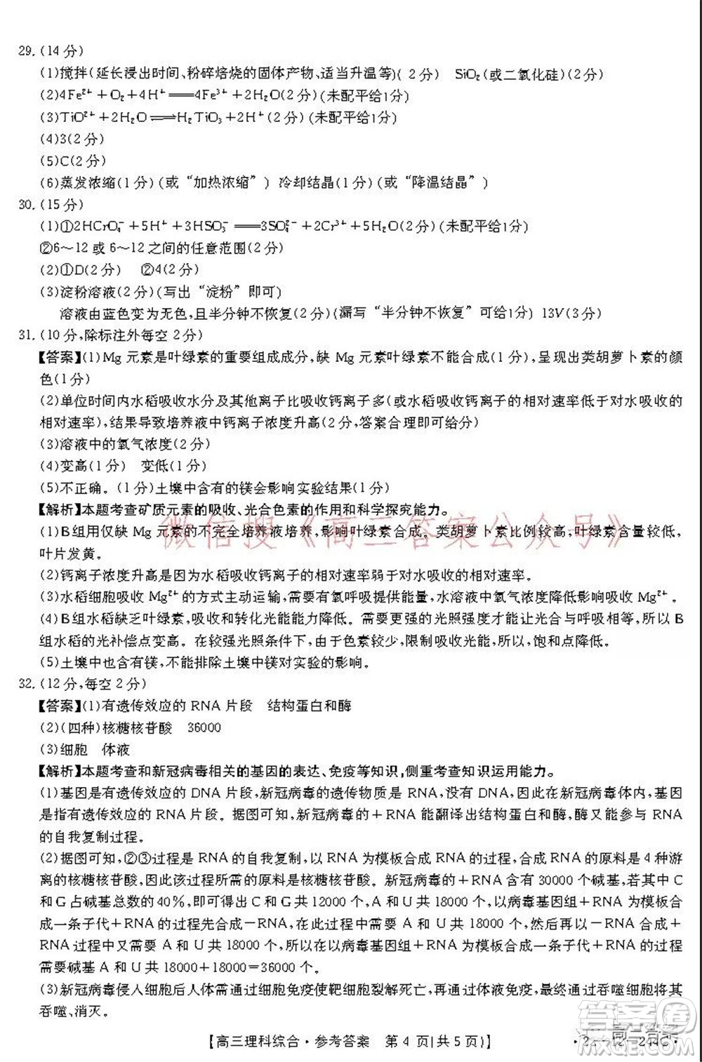 阜陽市2021-2022學(xué)年度高三教學(xué)質(zhì)量統(tǒng)測(cè)試卷理科綜合試題及答案