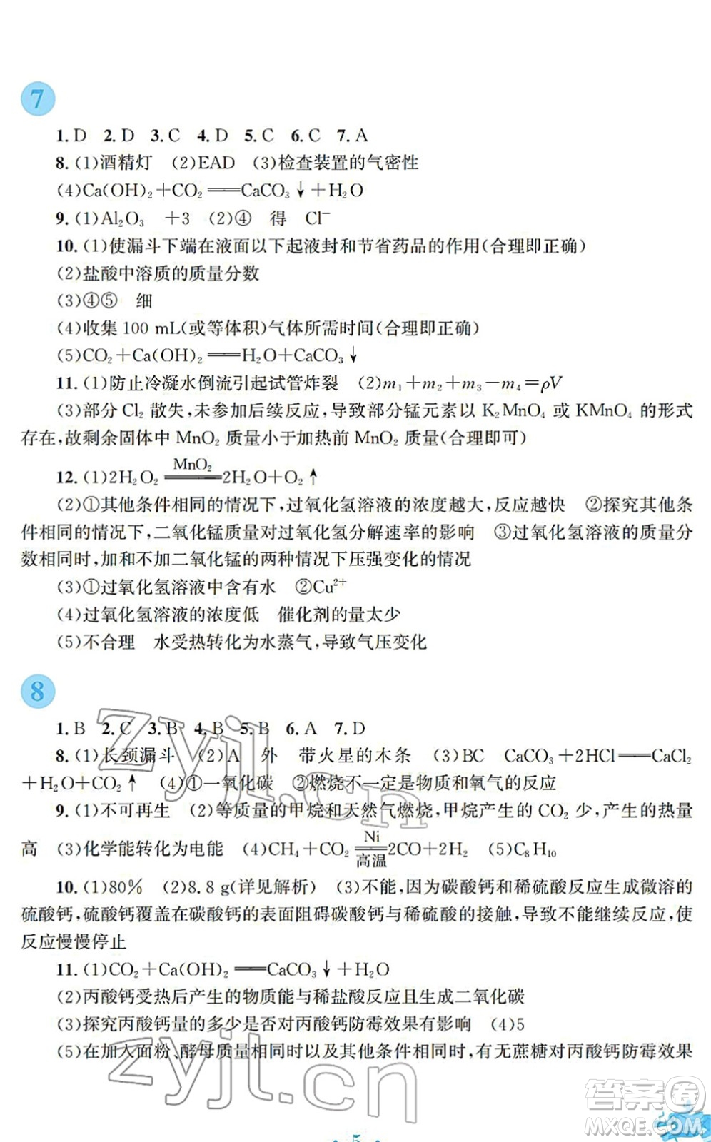 安徽教育出版社2022寒假作業(yè)九年級(jí)化學(xué)人教版答案