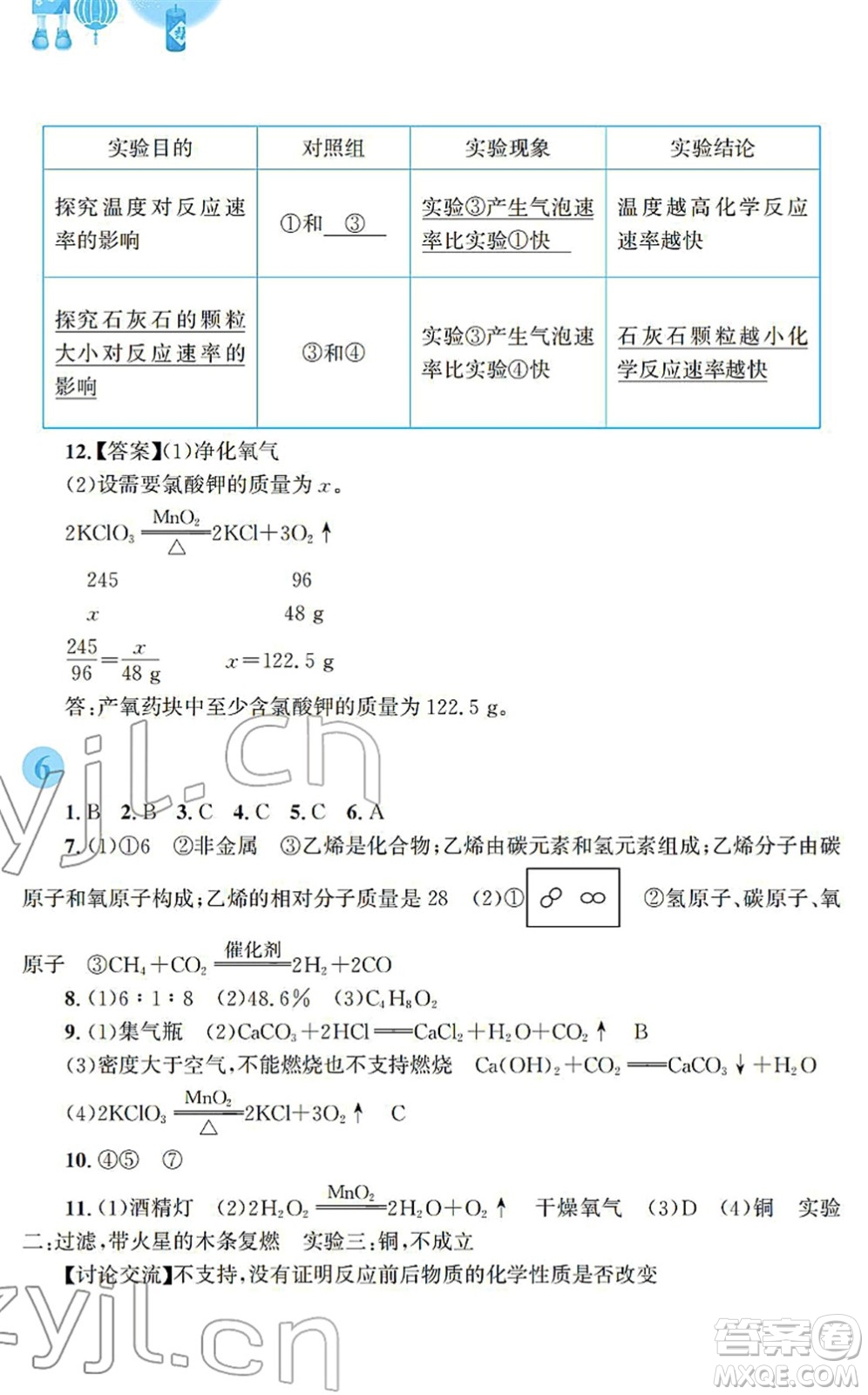 安徽教育出版社2022寒假作業(yè)九年級(jí)化學(xué)人教版答案