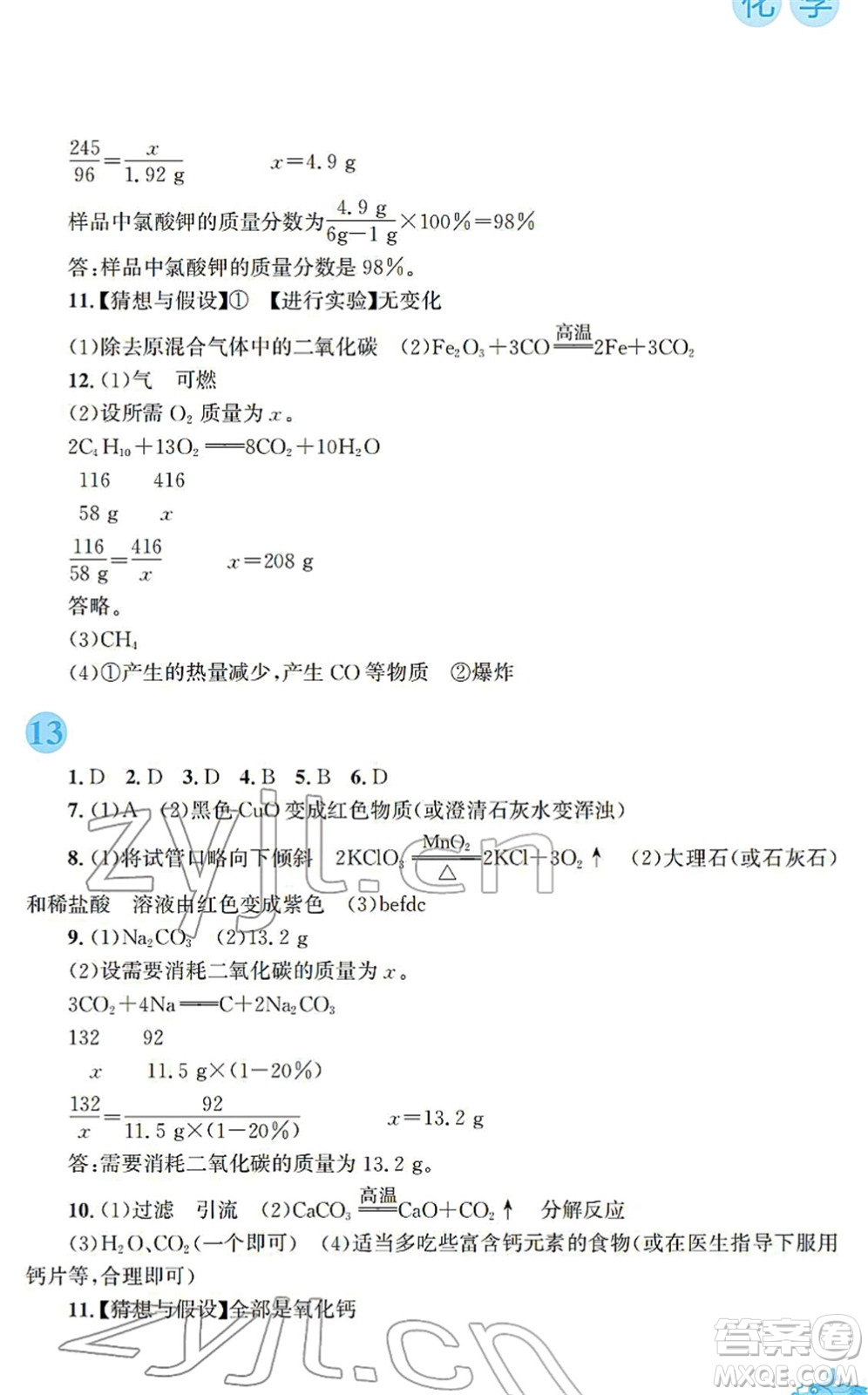 安徽教育出版社2022寒假作業(yè)九年級(jí)化學(xué)人教版答案