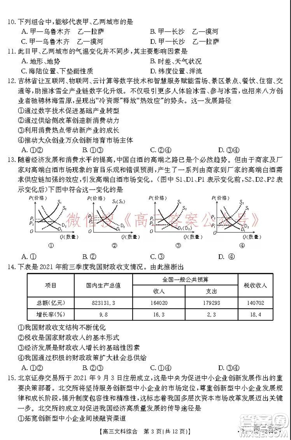 阜陽市2021-2022學(xué)年度高三教學(xué)質(zhì)量統(tǒng)測試卷文科綜合試題及答案