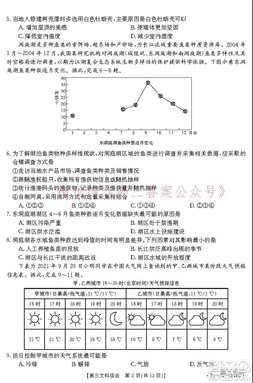 阜陽市2021-2022學(xué)年度高三教學(xué)質(zhì)量統(tǒng)測試卷文科綜合試題及答案