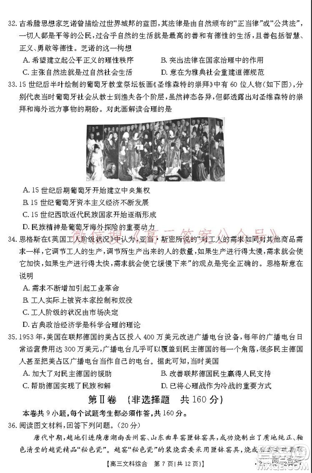 阜陽市2021-2022學(xué)年度高三教學(xué)質(zhì)量統(tǒng)測試卷文科綜合試題及答案