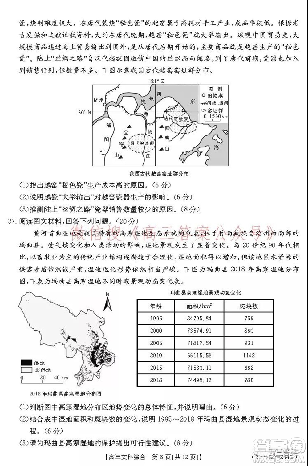 阜陽市2021-2022學(xué)年度高三教學(xué)質(zhì)量統(tǒng)測試卷文科綜合試題及答案