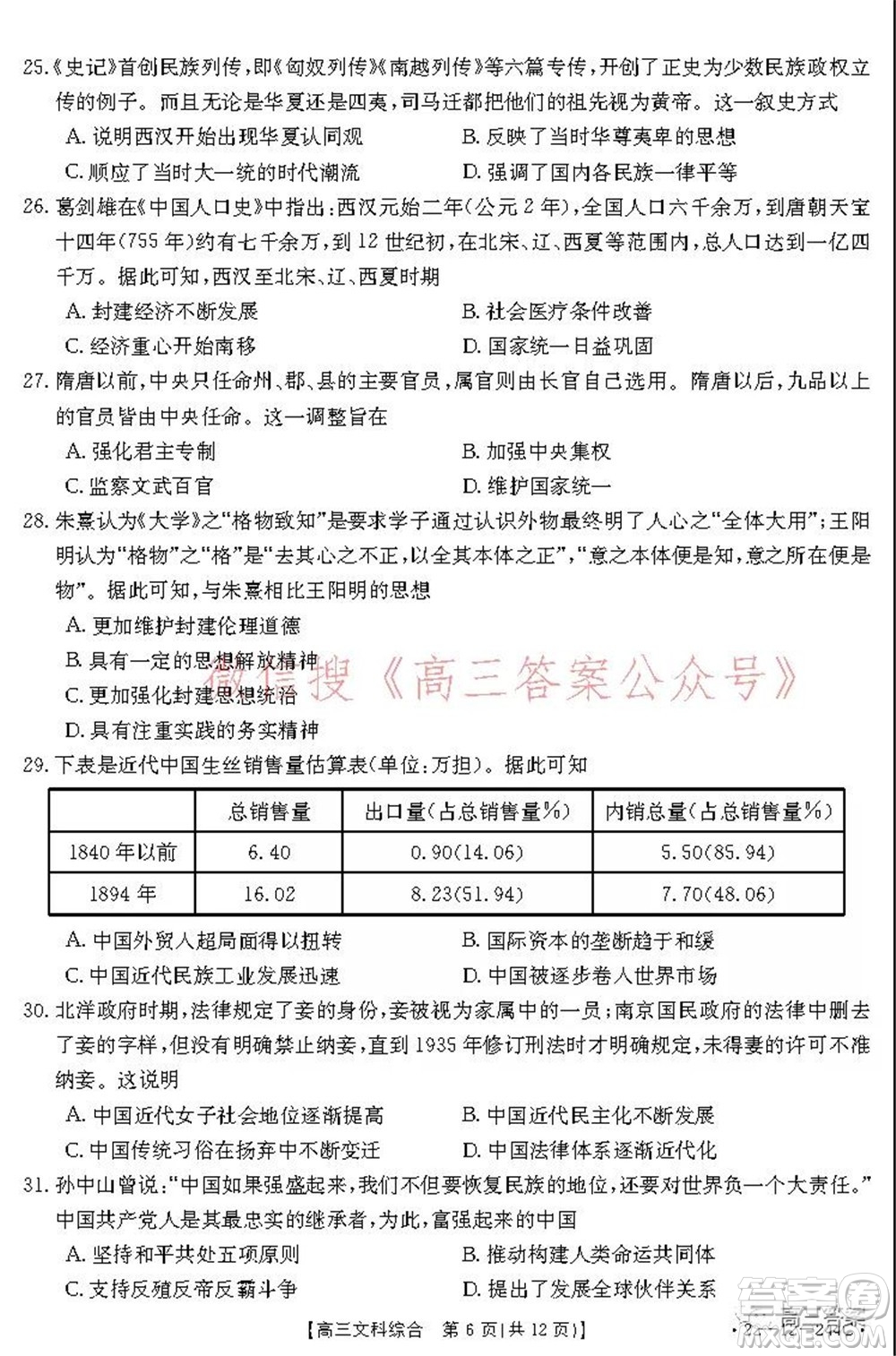 阜陽市2021-2022學(xué)年度高三教學(xué)質(zhì)量統(tǒng)測試卷文科綜合試題及答案