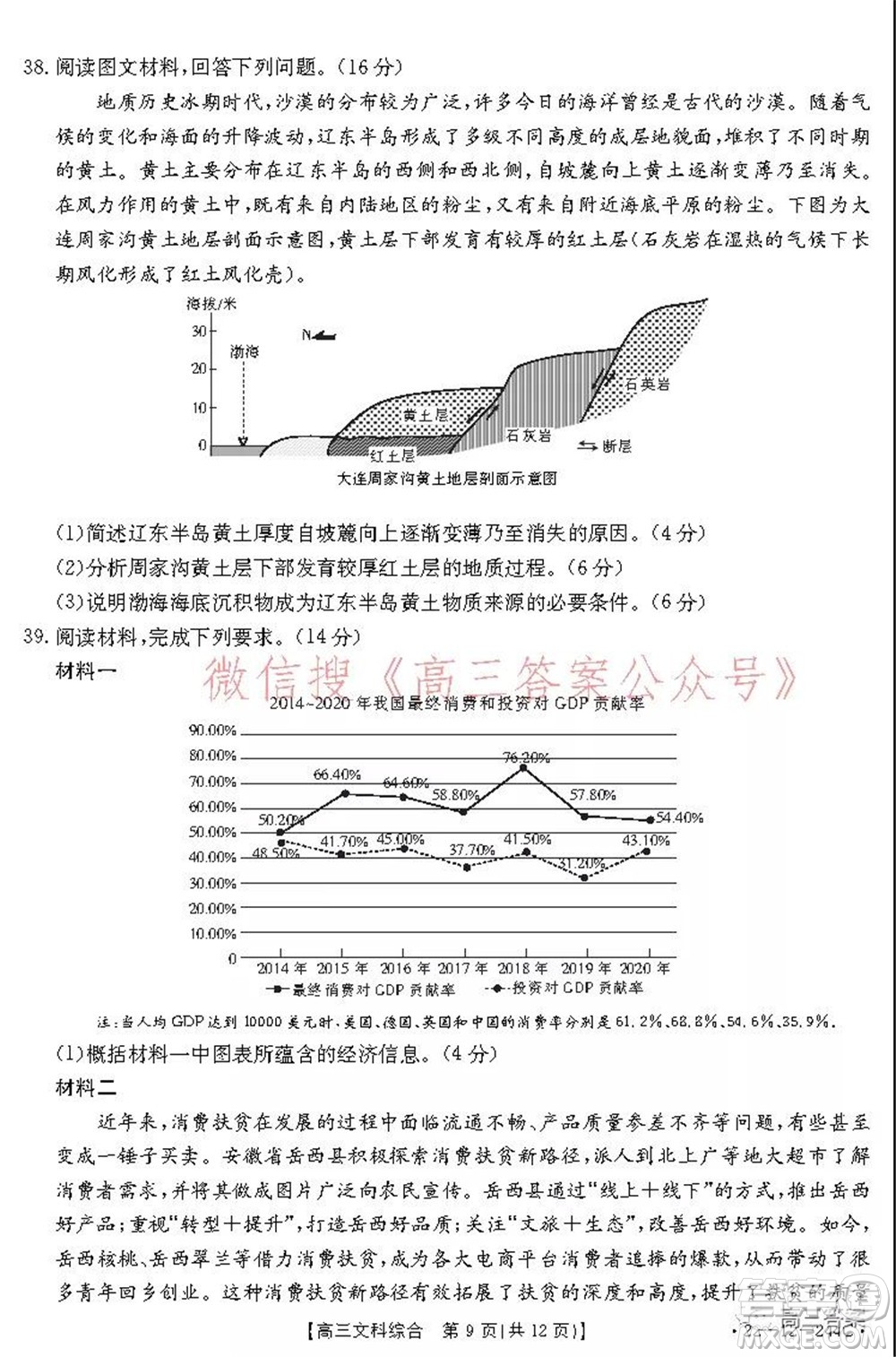 阜陽市2021-2022學(xué)年度高三教學(xué)質(zhì)量統(tǒng)測試卷文科綜合試題及答案