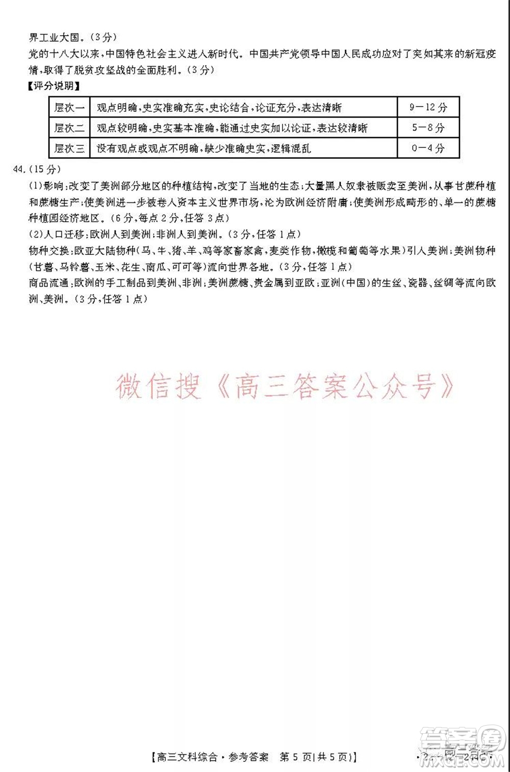 阜陽市2021-2022學(xué)年度高三教學(xué)質(zhì)量統(tǒng)測試卷文科綜合試題及答案