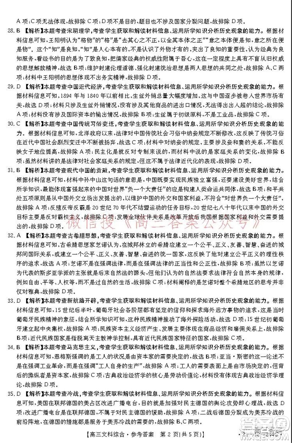 阜陽市2021-2022學(xué)年度高三教學(xué)質(zhì)量統(tǒng)測試卷文科綜合試題及答案