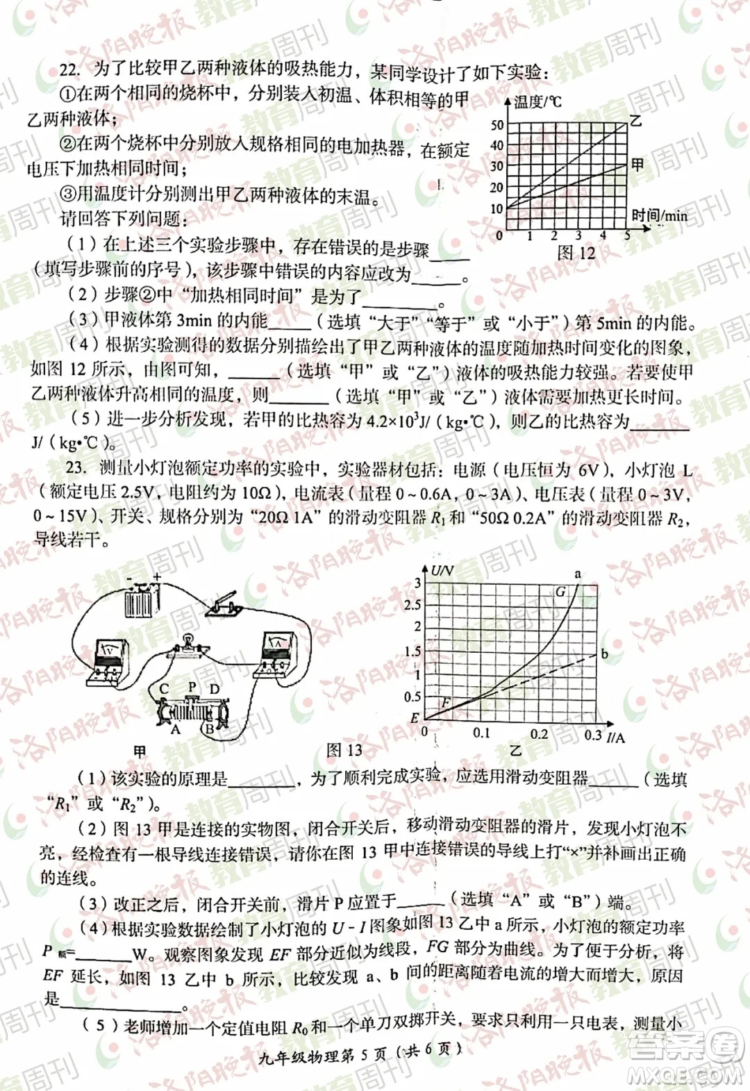 洛陽市2021-2022學(xué)年第一學(xué)期期末考試九年級物理試題及答案