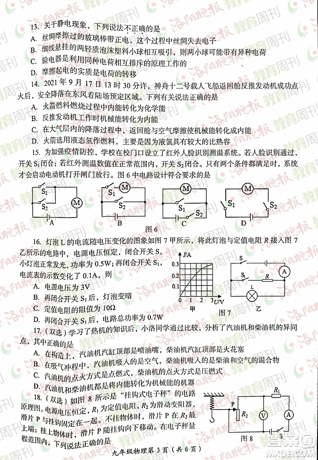 洛陽市2021-2022學(xué)年第一學(xué)期期末考試九年級物理試題及答案