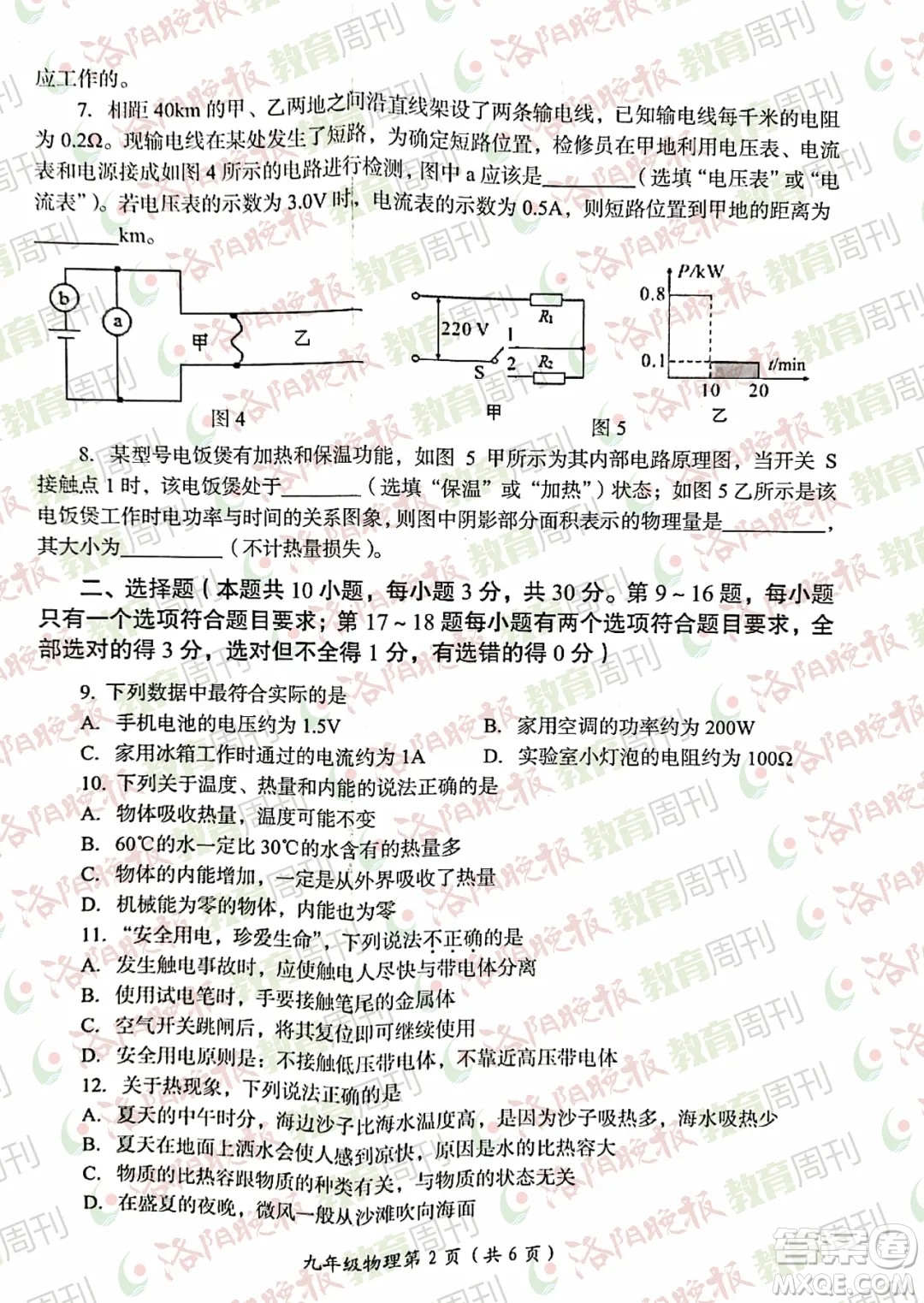 洛陽市2021-2022學(xué)年第一學(xué)期期末考試九年級物理試題及答案