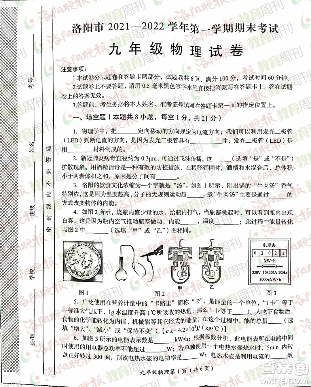 洛陽市2021-2022學(xué)年第一學(xué)期期末考試九年級物理試題及答案