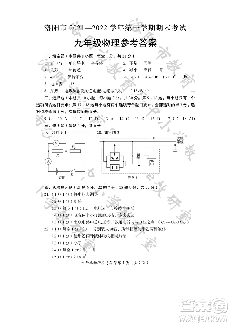 洛陽市2021-2022學(xué)年第一學(xué)期期末考試九年級物理試題及答案