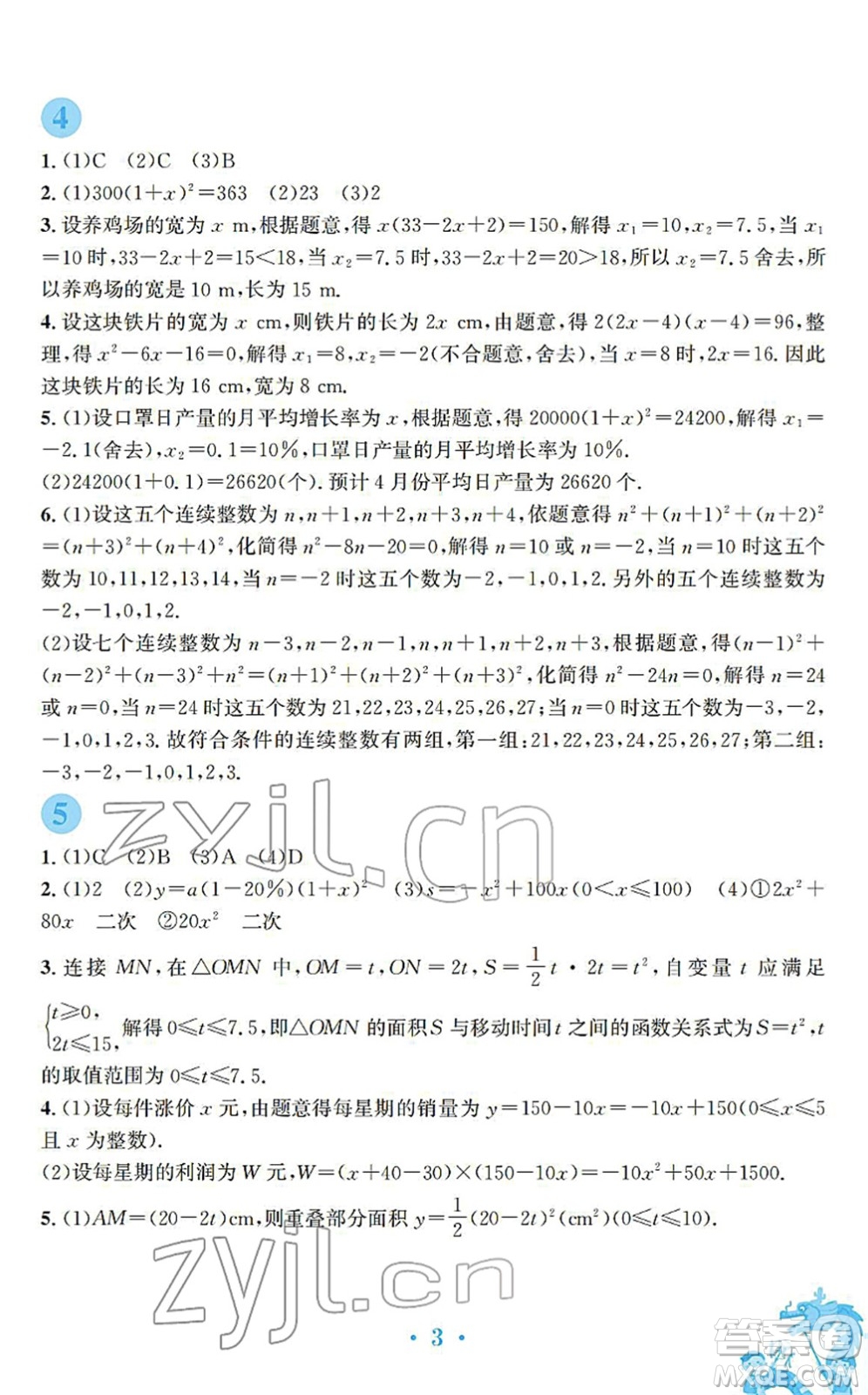 安徽教育出版社2022寒假作業(yè)九年級(jí)數(shù)學(xué)人教版答案