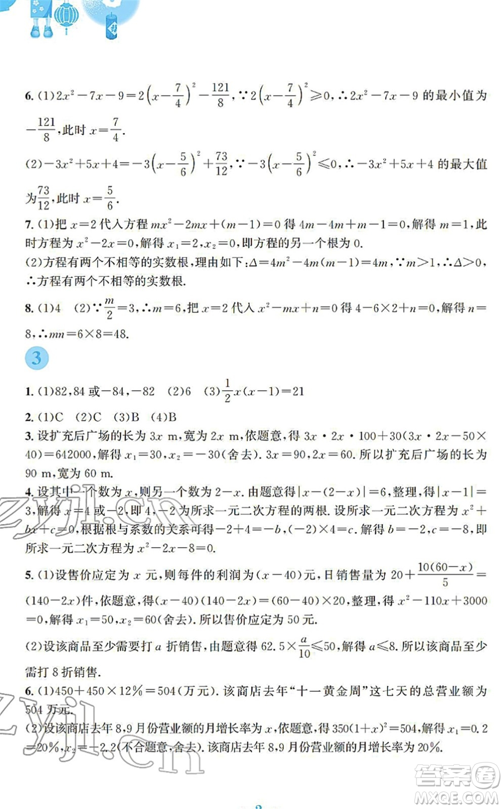 安徽教育出版社2022寒假作業(yè)九年級(jí)數(shù)學(xué)人教版答案