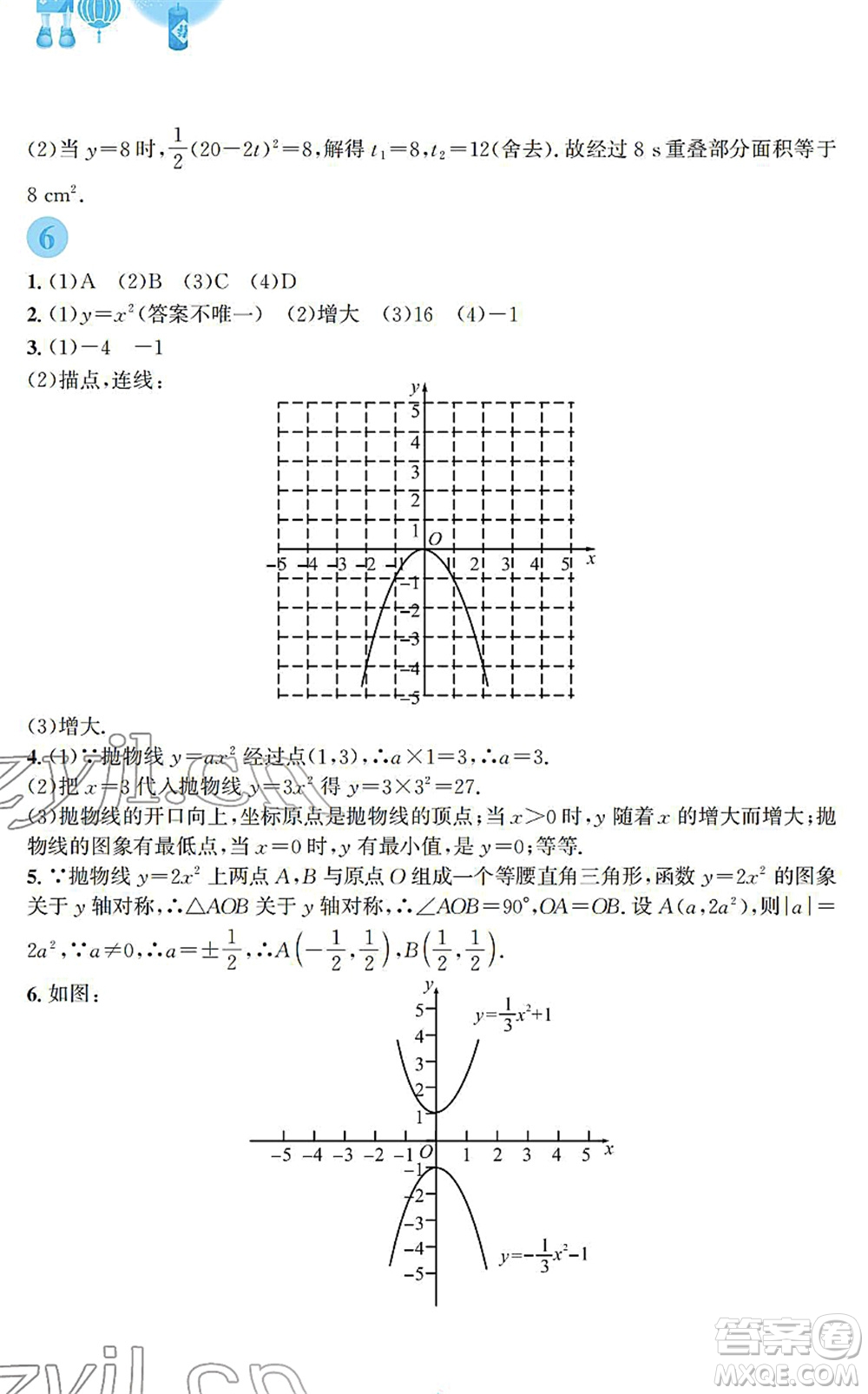 安徽教育出版社2022寒假作業(yè)九年級(jí)數(shù)學(xué)人教版答案