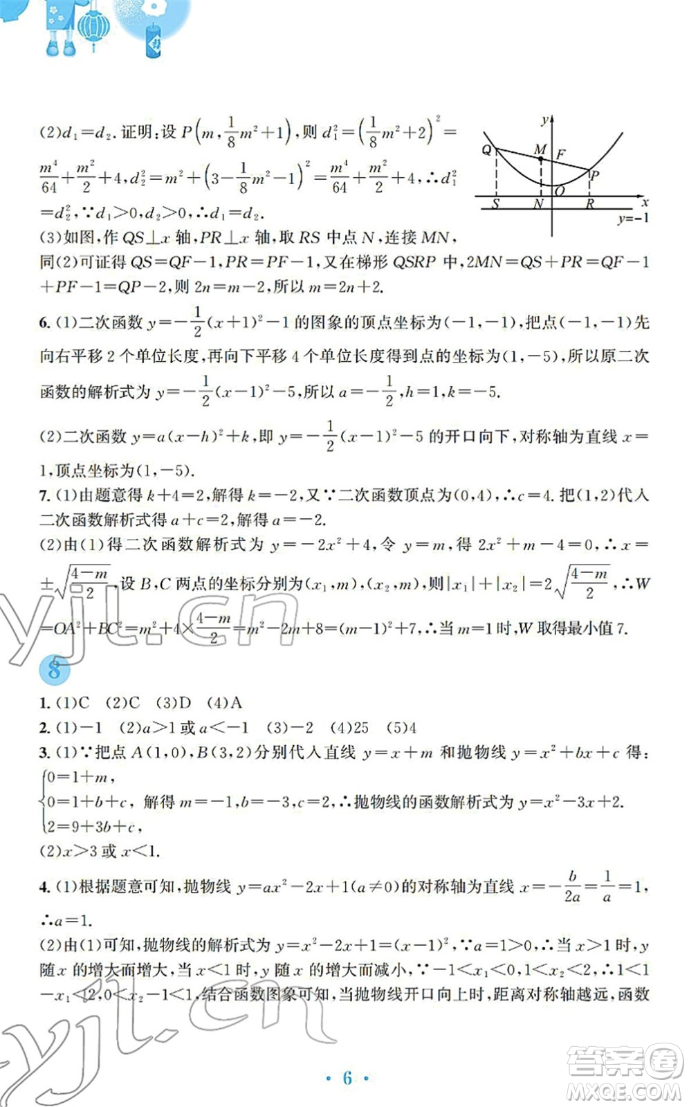 安徽教育出版社2022寒假作業(yè)九年級(jí)數(shù)學(xué)人教版答案