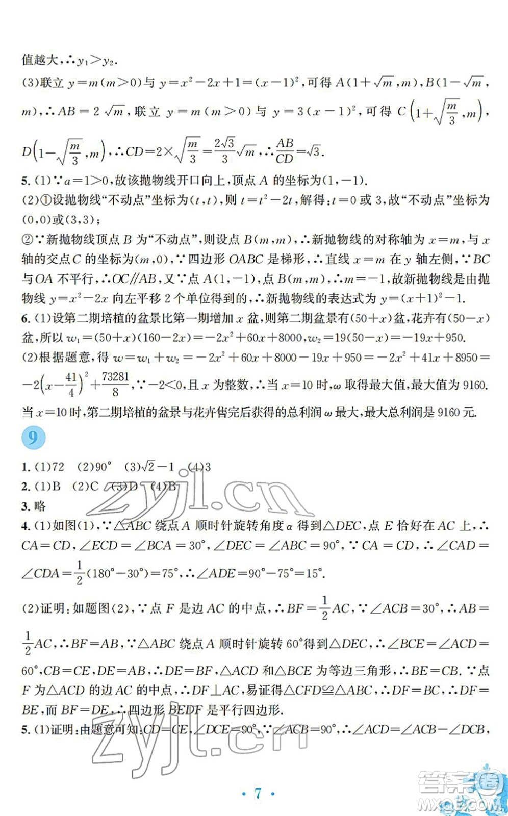 安徽教育出版社2022寒假作業(yè)九年級(jí)數(shù)學(xué)人教版答案