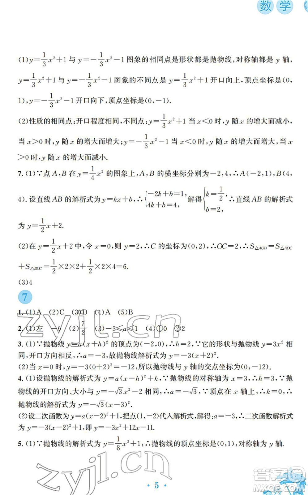 安徽教育出版社2022寒假作業(yè)九年級(jí)數(shù)學(xué)人教版答案