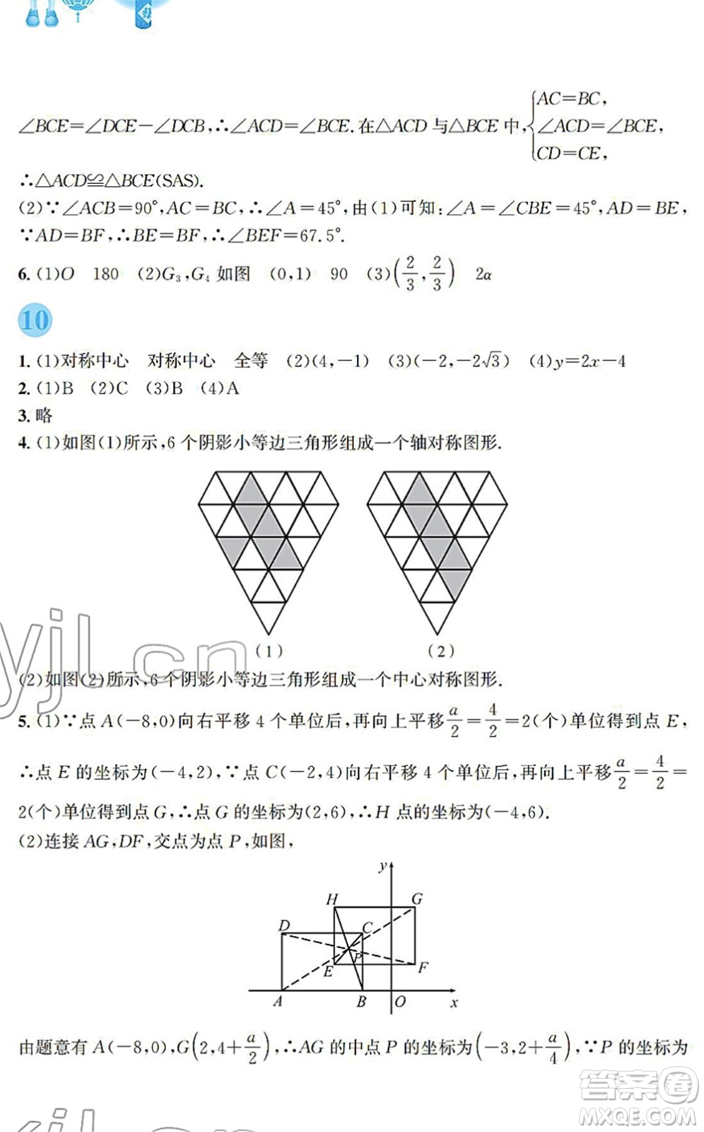 安徽教育出版社2022寒假作業(yè)九年級(jí)數(shù)學(xué)人教版答案