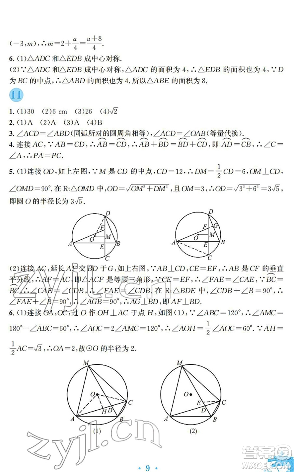 安徽教育出版社2022寒假作業(yè)九年級(jí)數(shù)學(xué)人教版答案