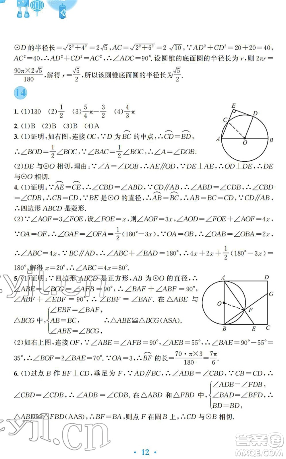 安徽教育出版社2022寒假作業(yè)九年級(jí)數(shù)學(xué)人教版答案