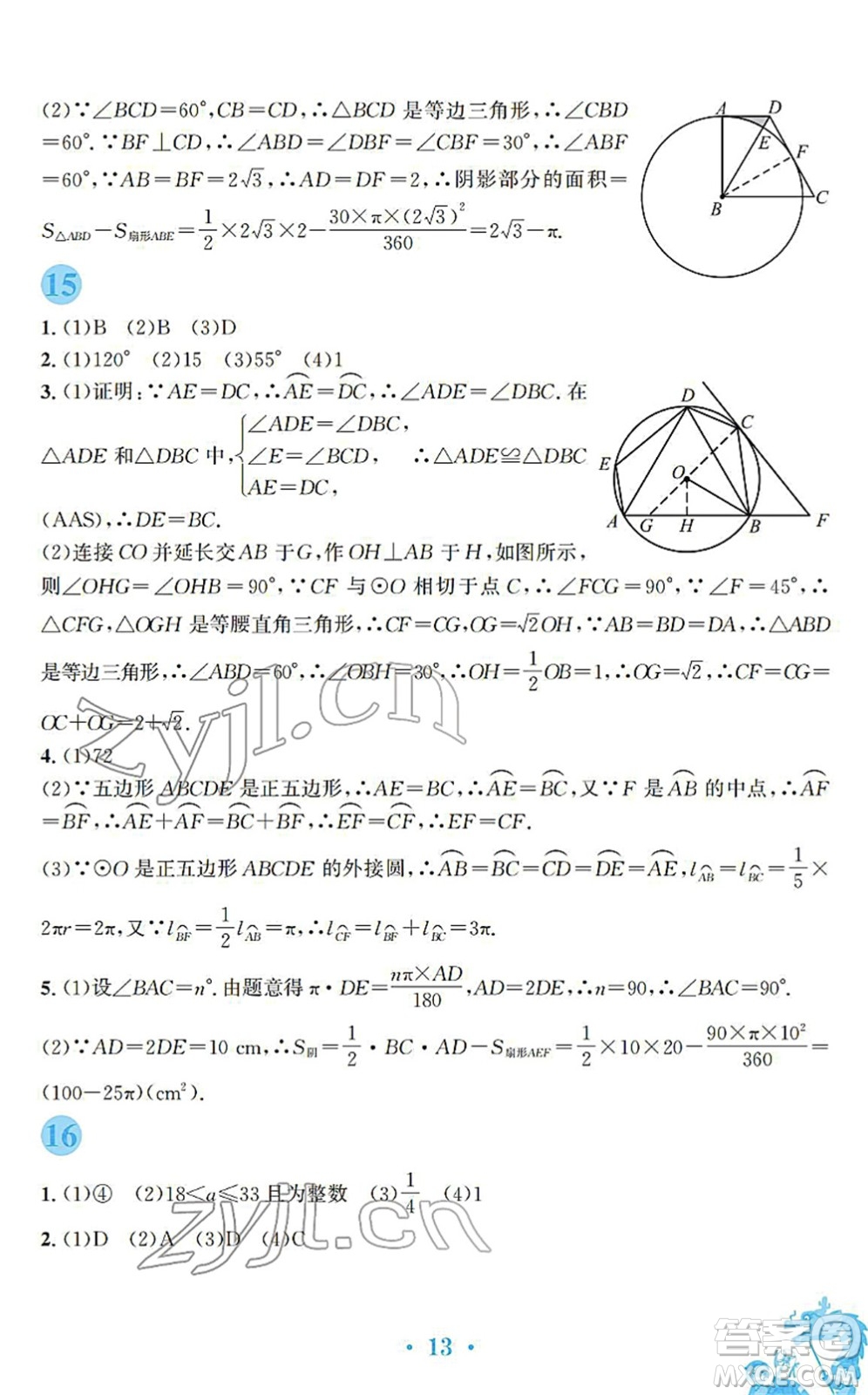 安徽教育出版社2022寒假作業(yè)九年級(jí)數(shù)學(xué)人教版答案