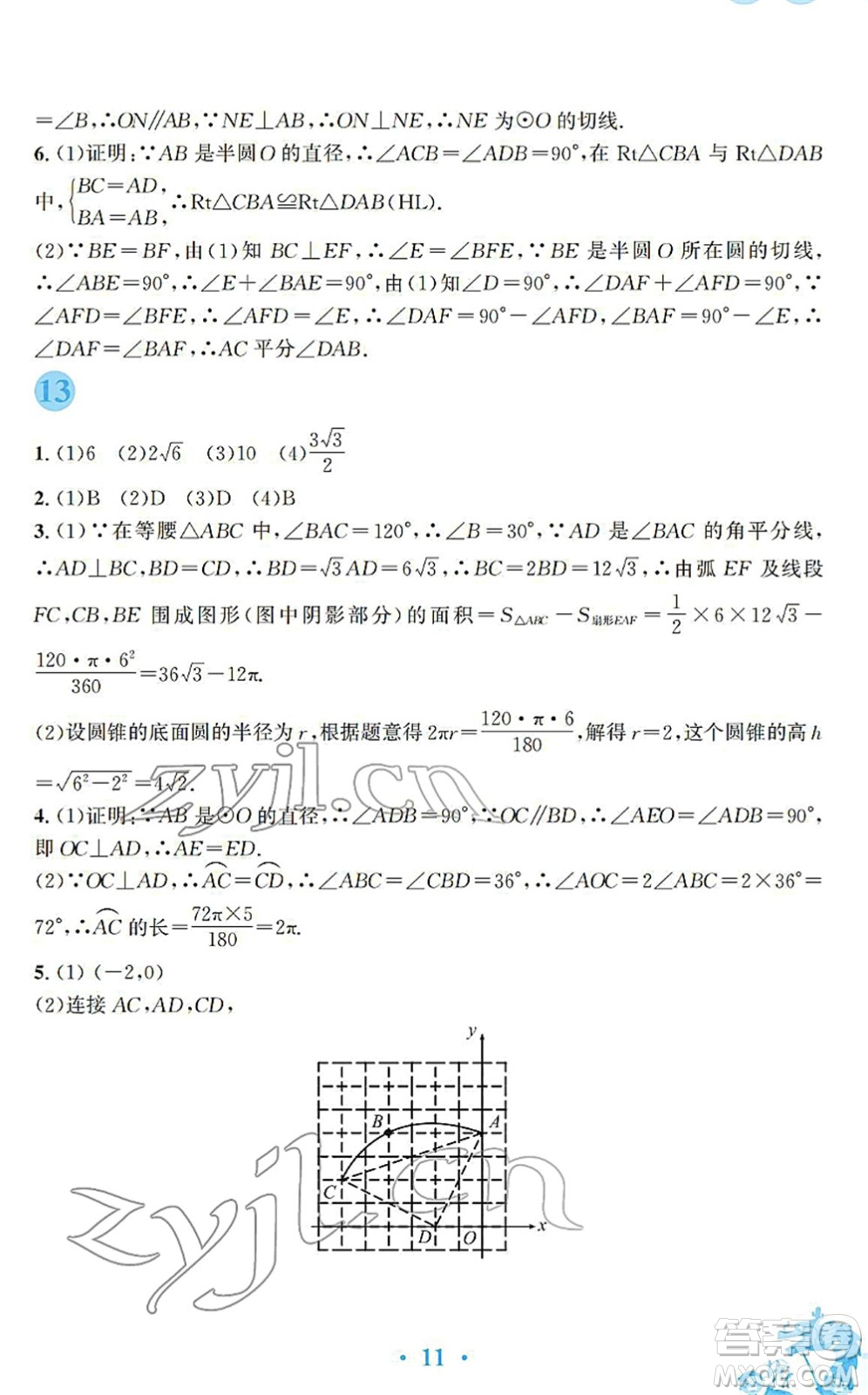 安徽教育出版社2022寒假作業(yè)九年級(jí)數(shù)學(xué)人教版答案