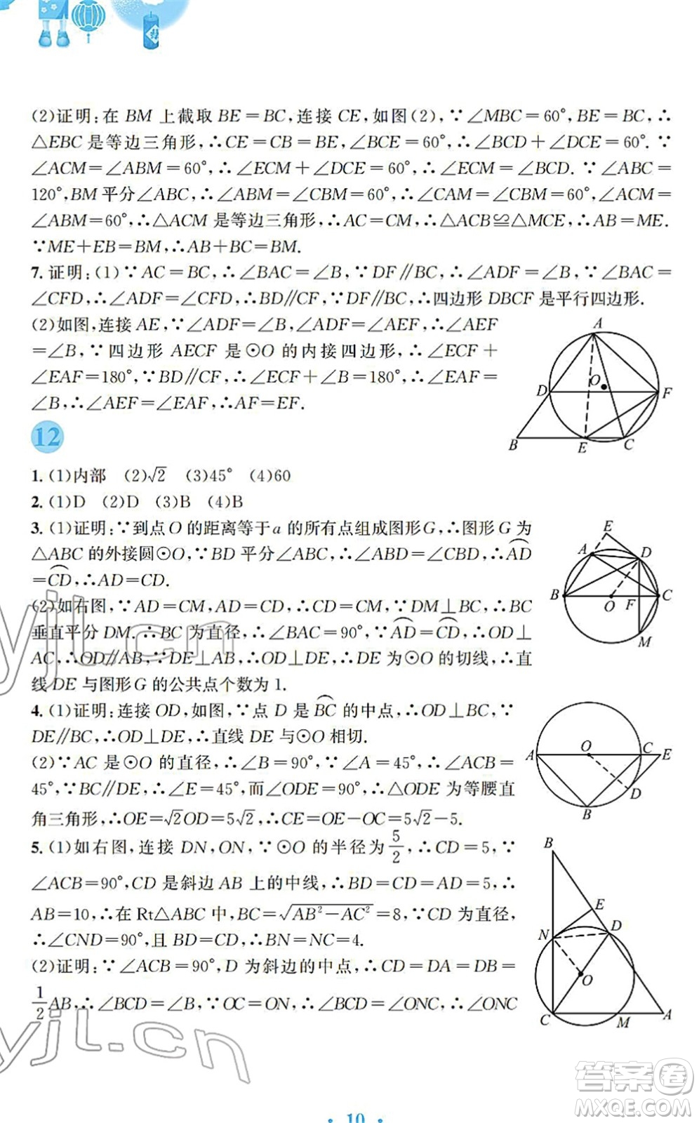 安徽教育出版社2022寒假作業(yè)九年級(jí)數(shù)學(xué)人教版答案