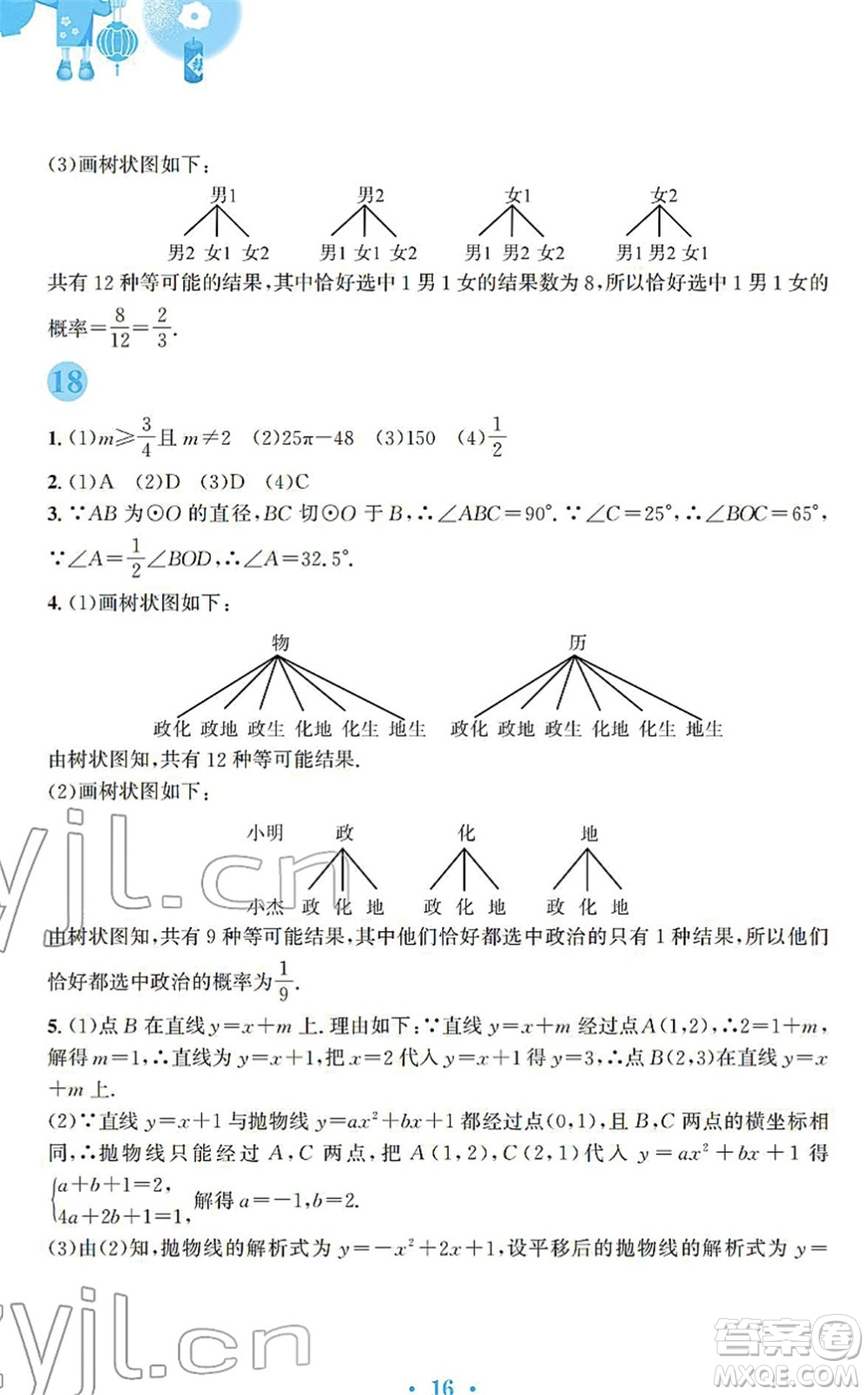 安徽教育出版社2022寒假作業(yè)九年級(jí)數(shù)學(xué)人教版答案