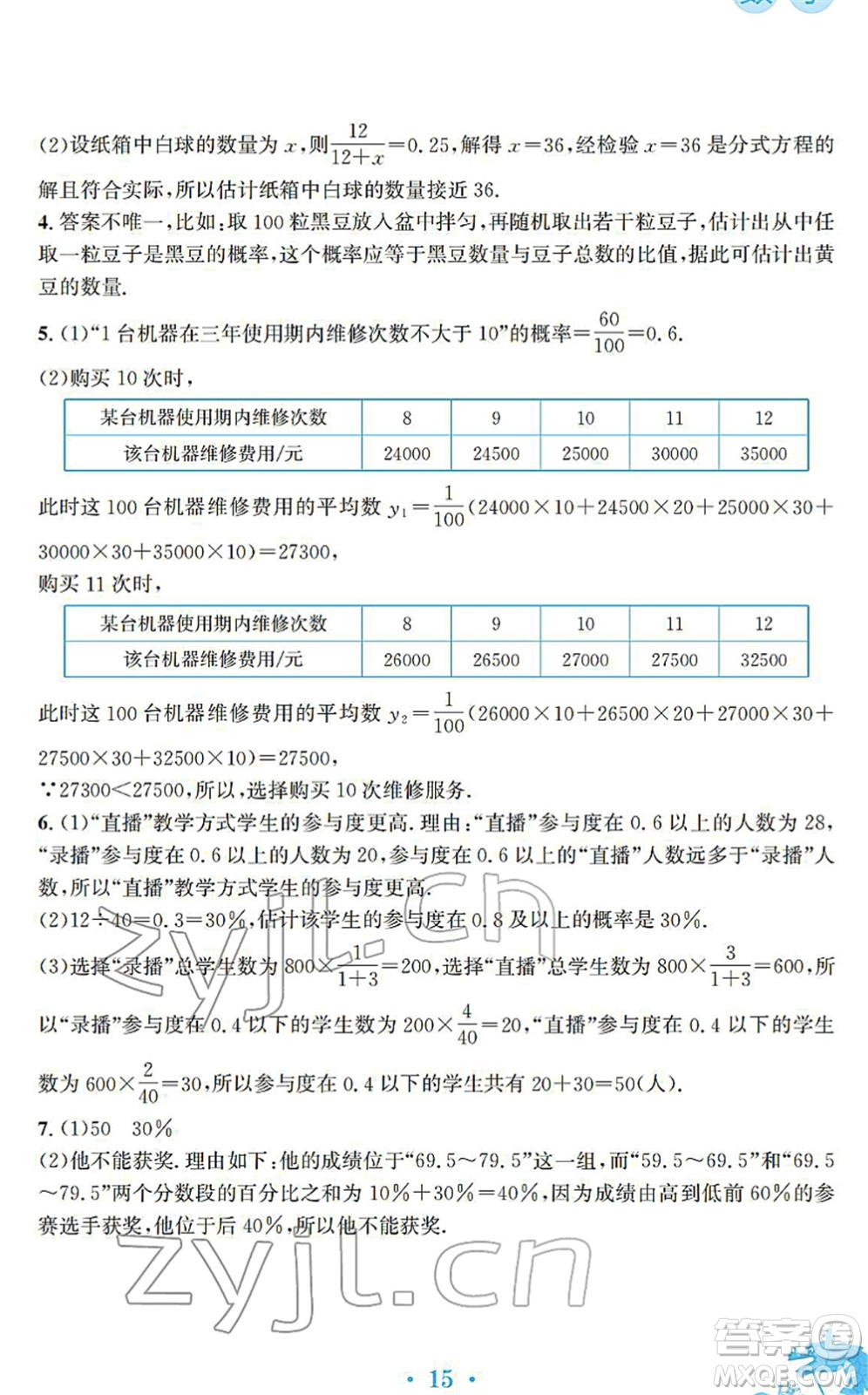 安徽教育出版社2022寒假作業(yè)九年級(jí)數(shù)學(xué)人教版答案